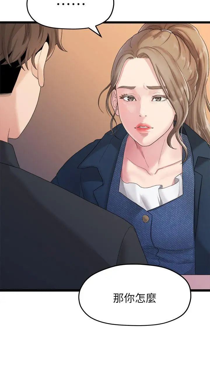 我們的非常關係第19話-是因為那小子吧?