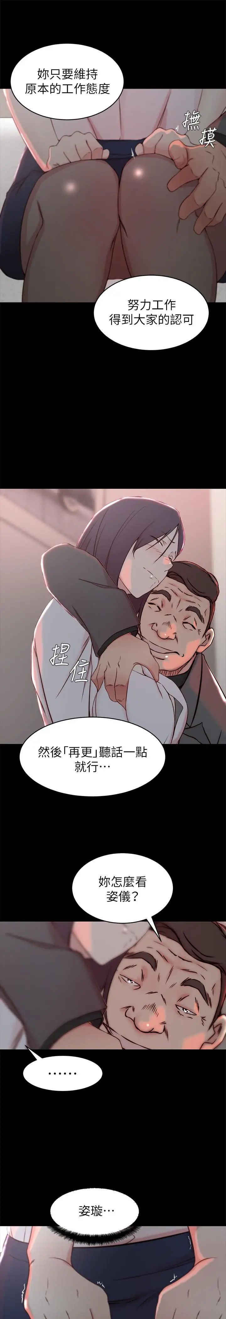 老婆的姊姊第23话-我为妹妹牺牲了这么多