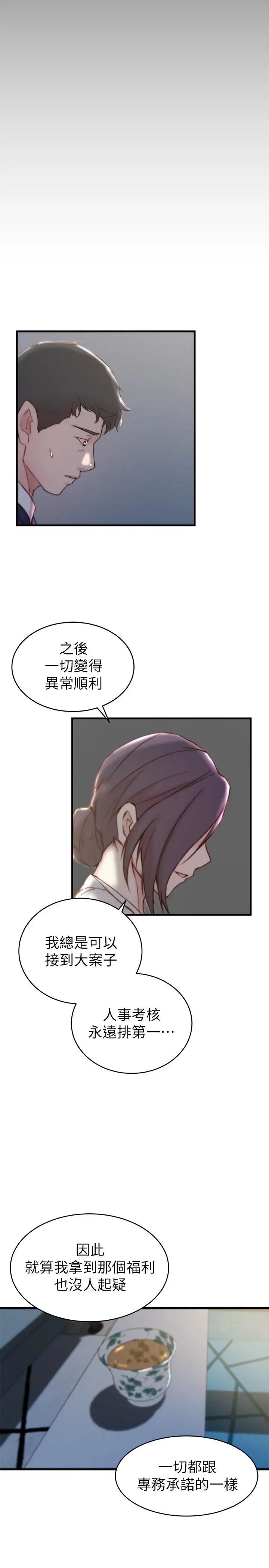 老婆的姊姊第23话-我为妹妹牺牲了这么多