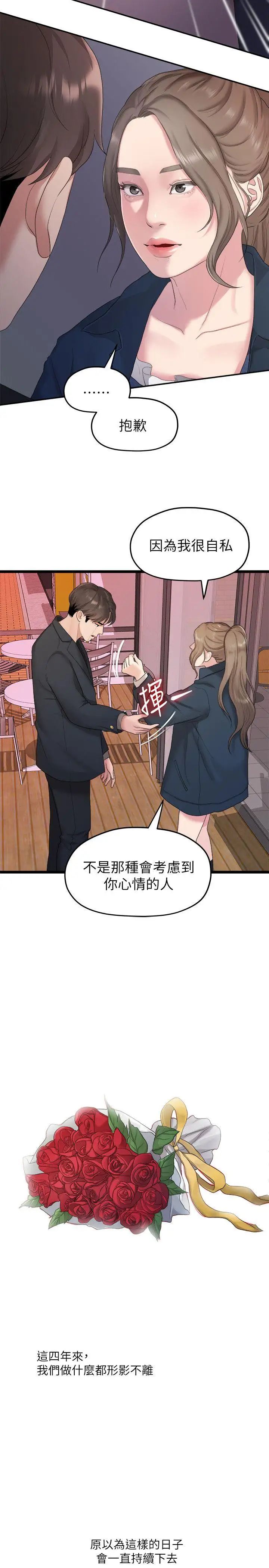 我们的非常关係第19话-是因为那小子吧?