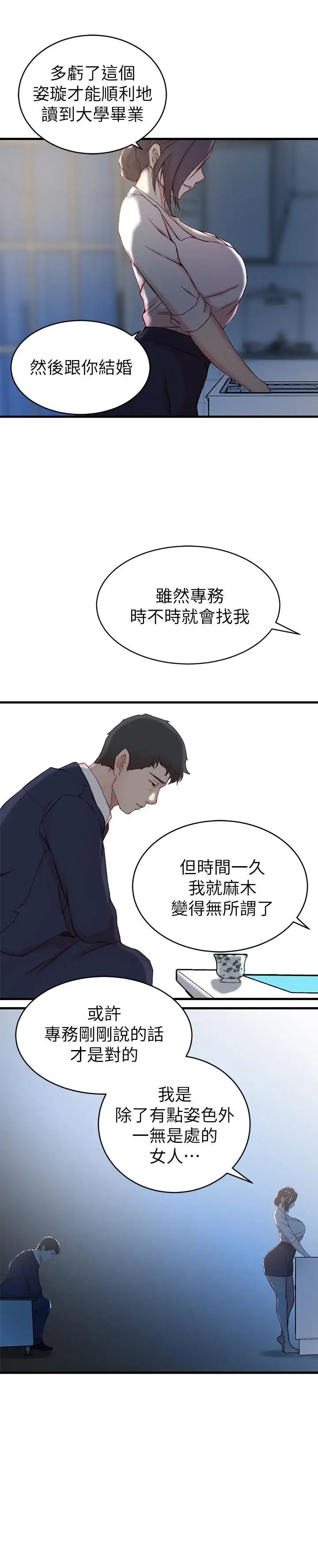 老婆的姊姊第23话-我为妹妹牺牲了这么多
