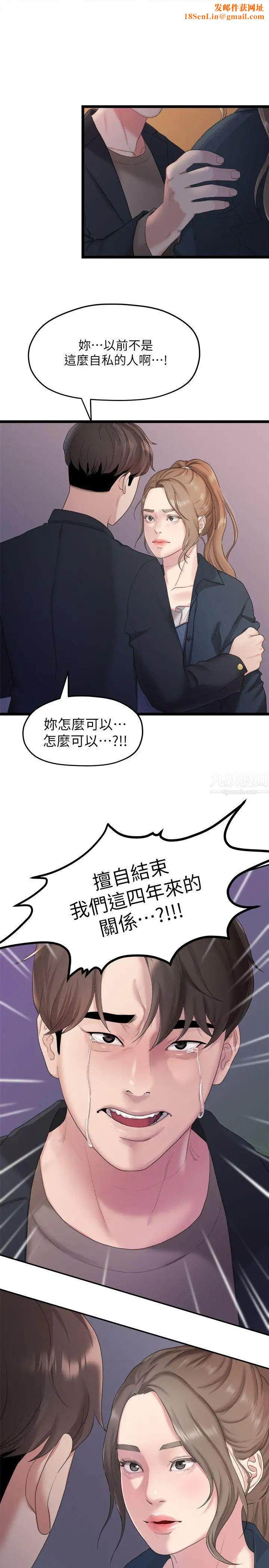 我们的非常关係第20话-相佑与多贤的初次见面