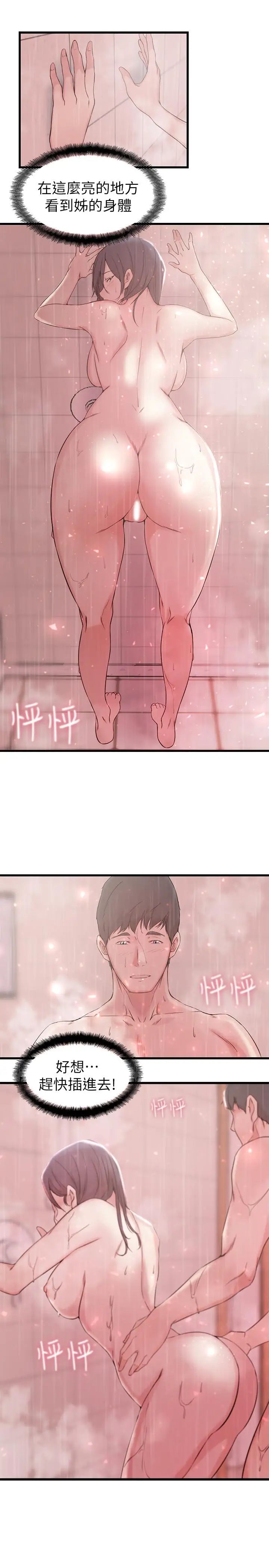 老婆的姊姊第24话-与大姨子刺激共浴