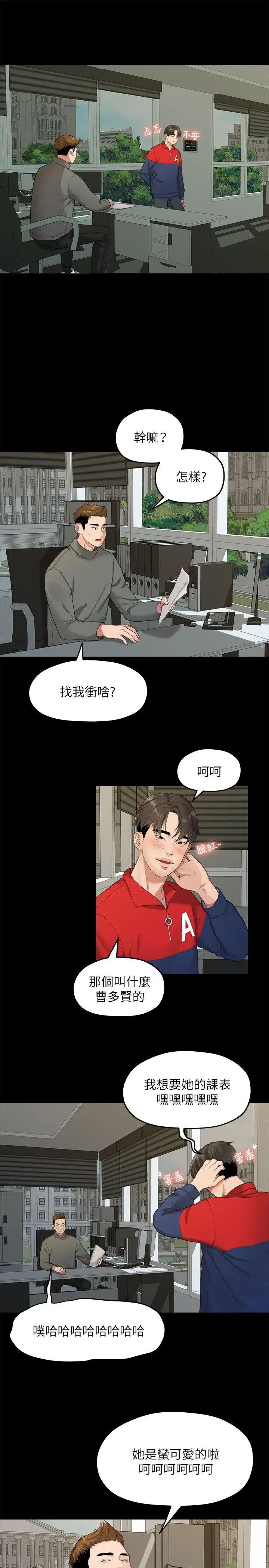 我们的非常关係第20话-相佑与多贤的初次见面
