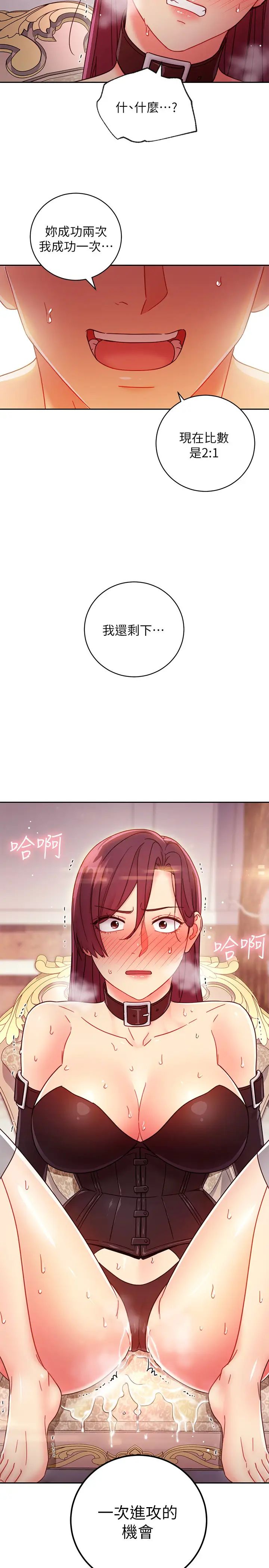 《继母的朋友们》第51话-那么了不起，怎么一根手指就…