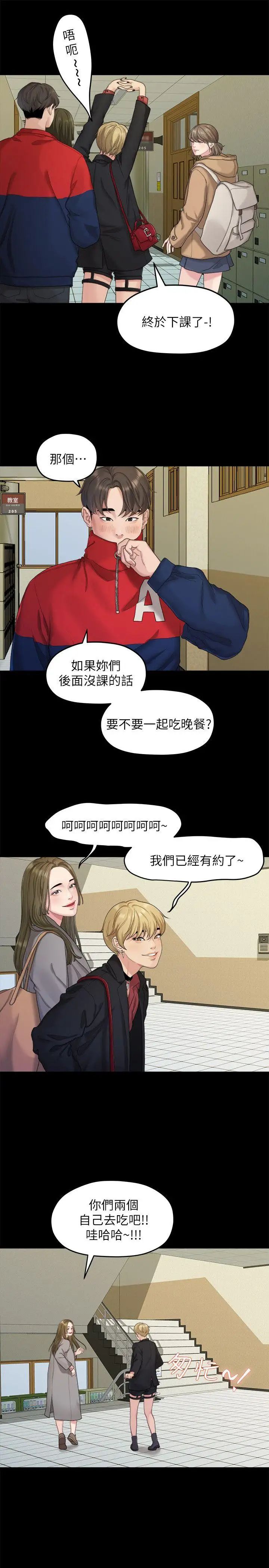 我们的非常关係第20话-相佑与多贤的初次见面