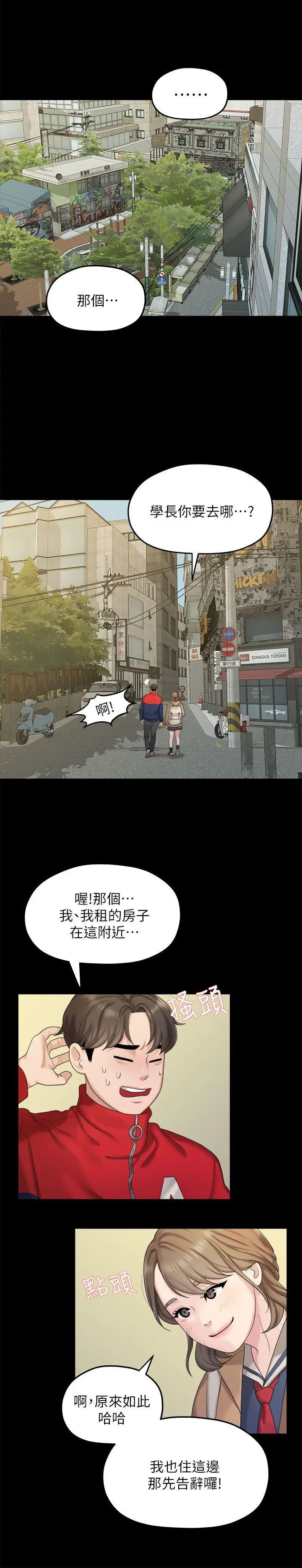 我们的非常关係第20话-相佑与多贤的初次见面