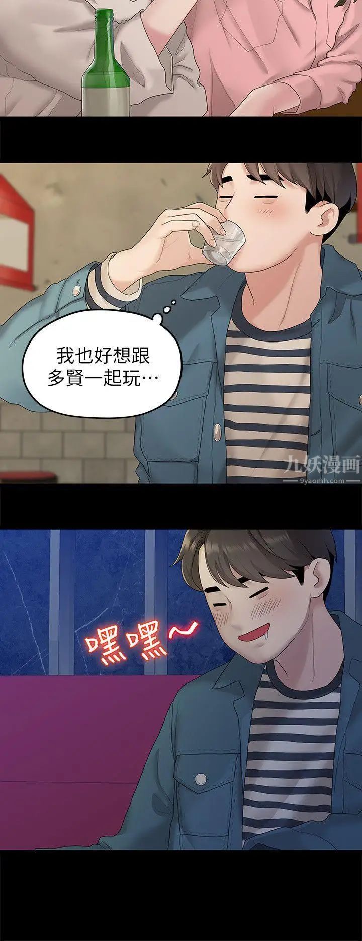 我們的非常關係第21話-喝醉的多賢