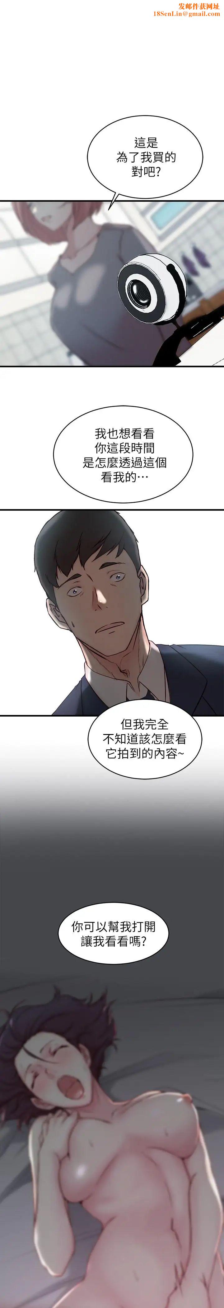 老婆的姊姊第26话-新人物登场