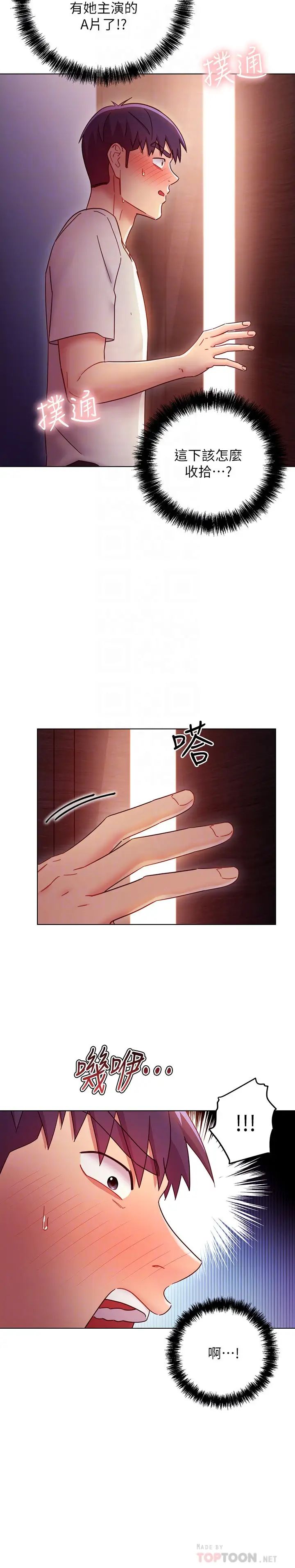 繼母的朋友們第54話-碩宇…你在看這種東西?!