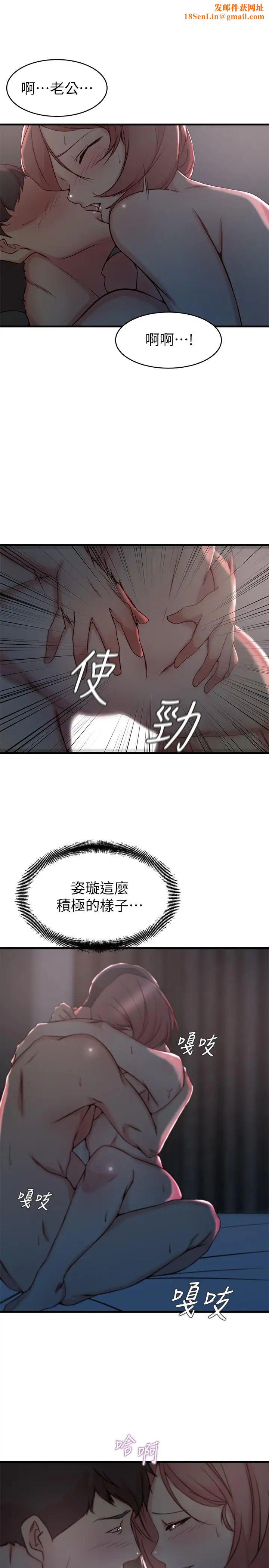 老婆的姊姊第26话-新人物登场