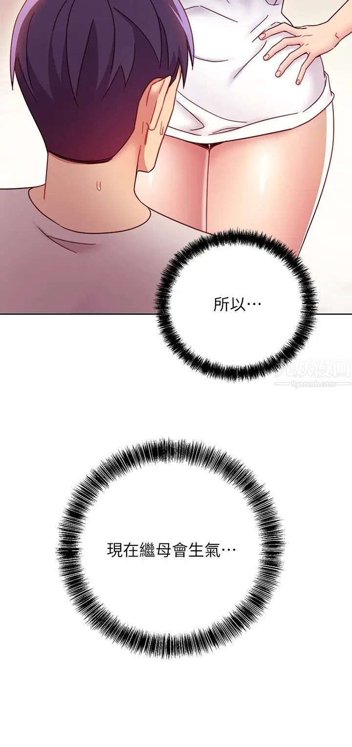继母的朋友们第54话-硕宇…你在看这种东西?!