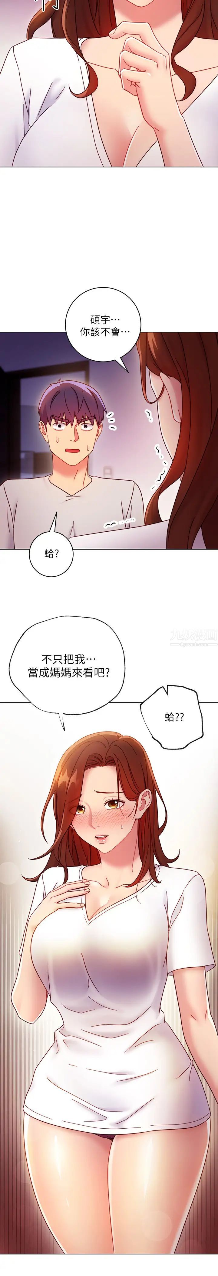 繼母的朋友們第54話-碩宇…你在看這種東西?!