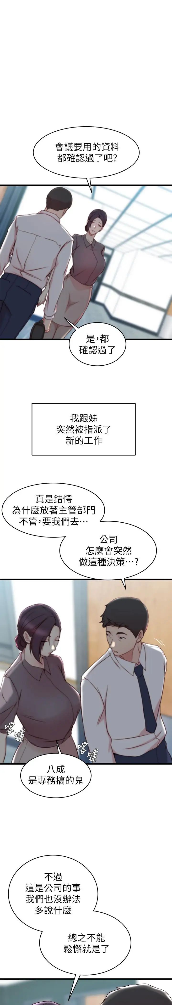 老婆的姊姊第26话-新人物登场