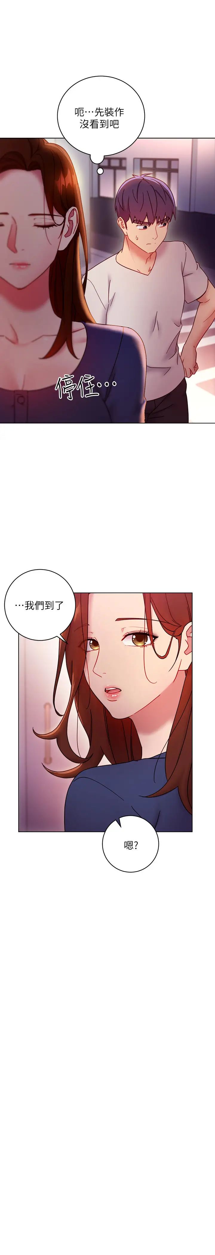 繼母的朋友們第54話-碩宇…你在看這種東西?!