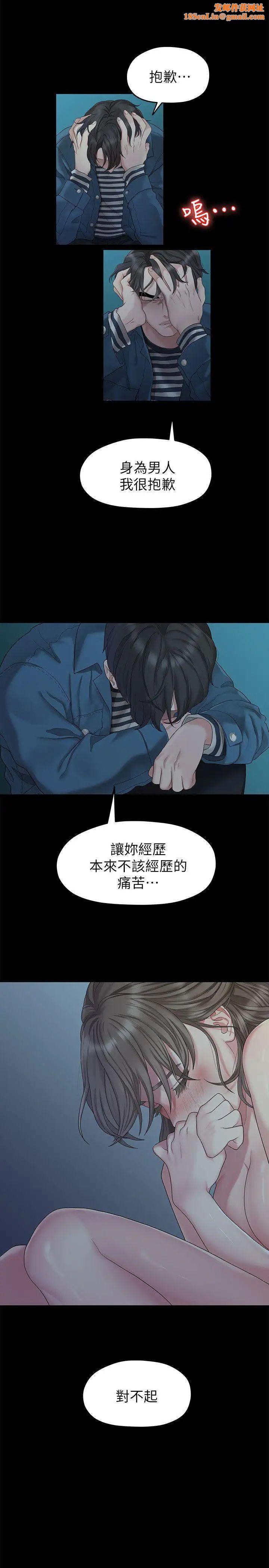 我们的非常关係第23话-是我的错吗?