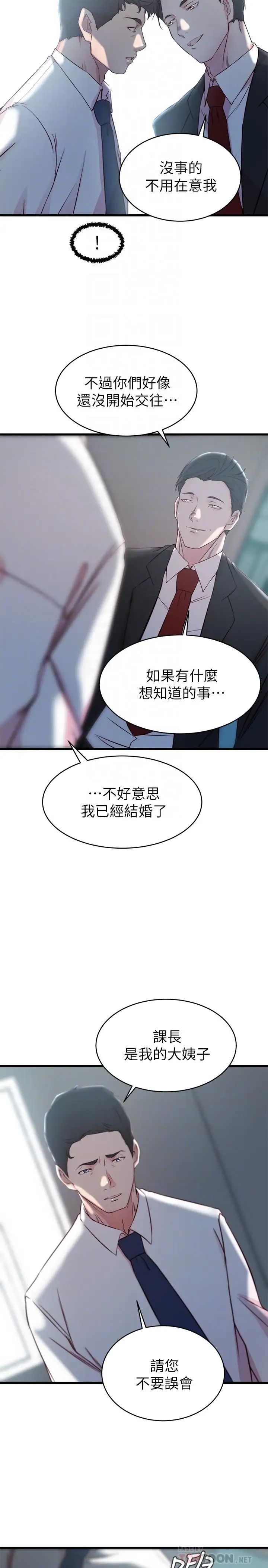 老婆的姊姊第27话-因前男友而动摇的大姨子