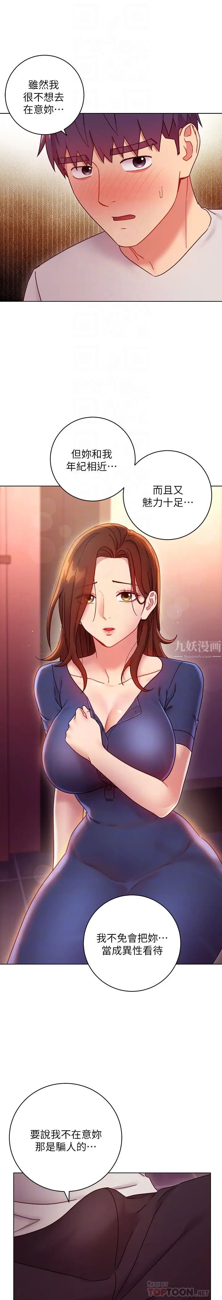 繼母的朋友們第56話-兒子覬覦爸爸的女人