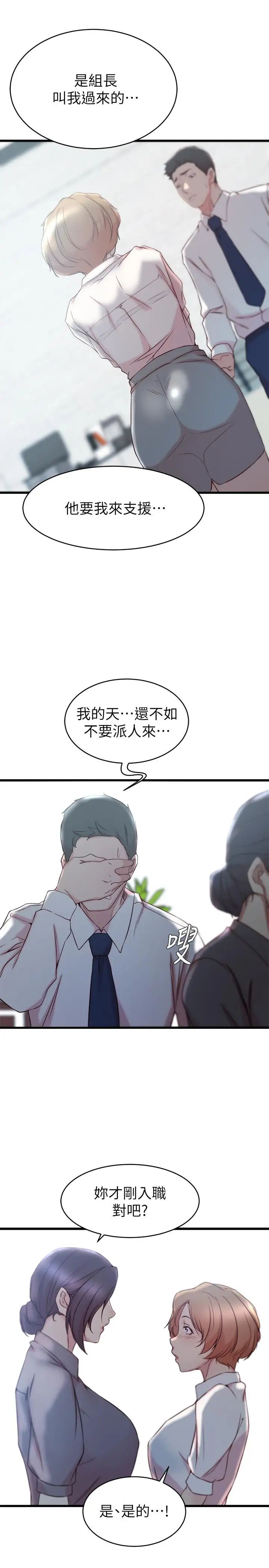老婆的姊姊第27话-因前男友而动摇的大姨子