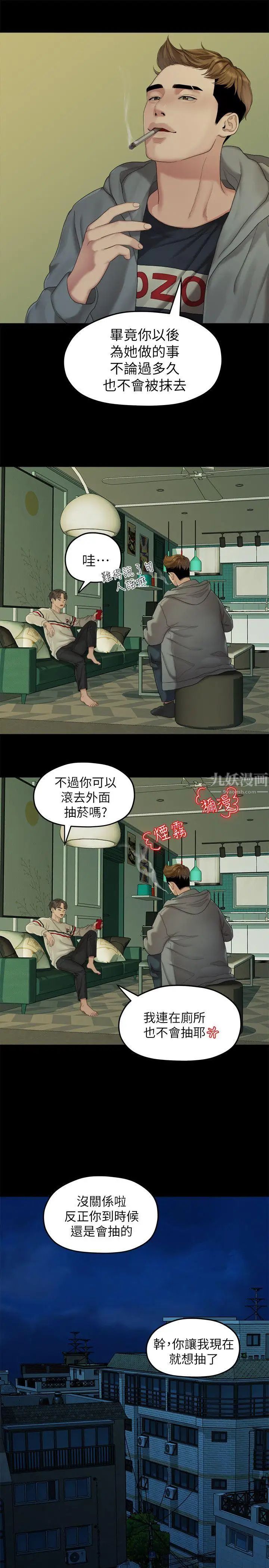 我们的非常关係第23话-是我的错吗?
