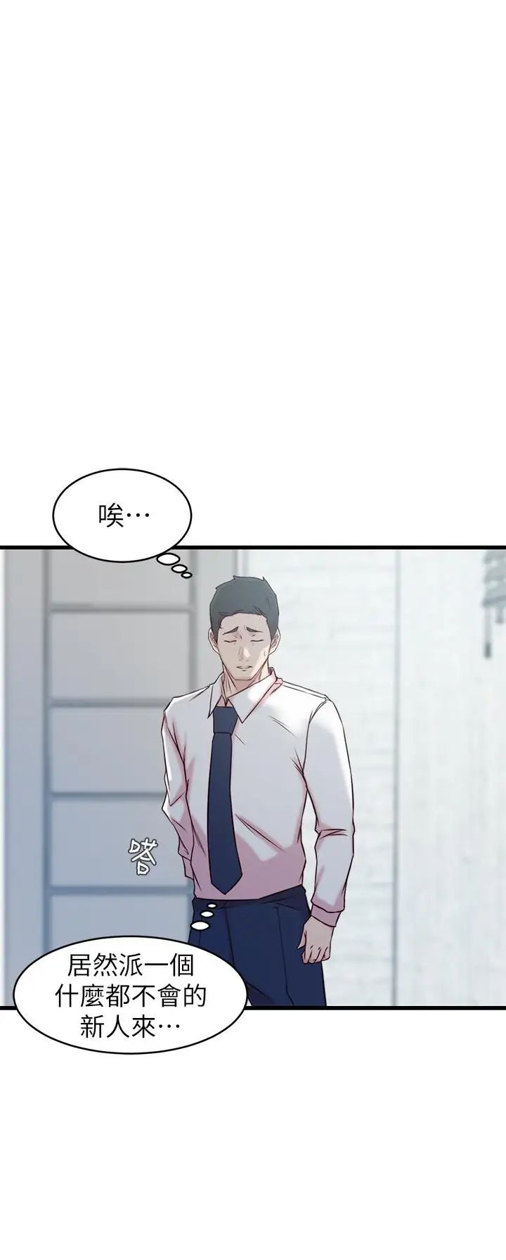 老婆的姊姊第27话-因前男友而动摇的大姨子