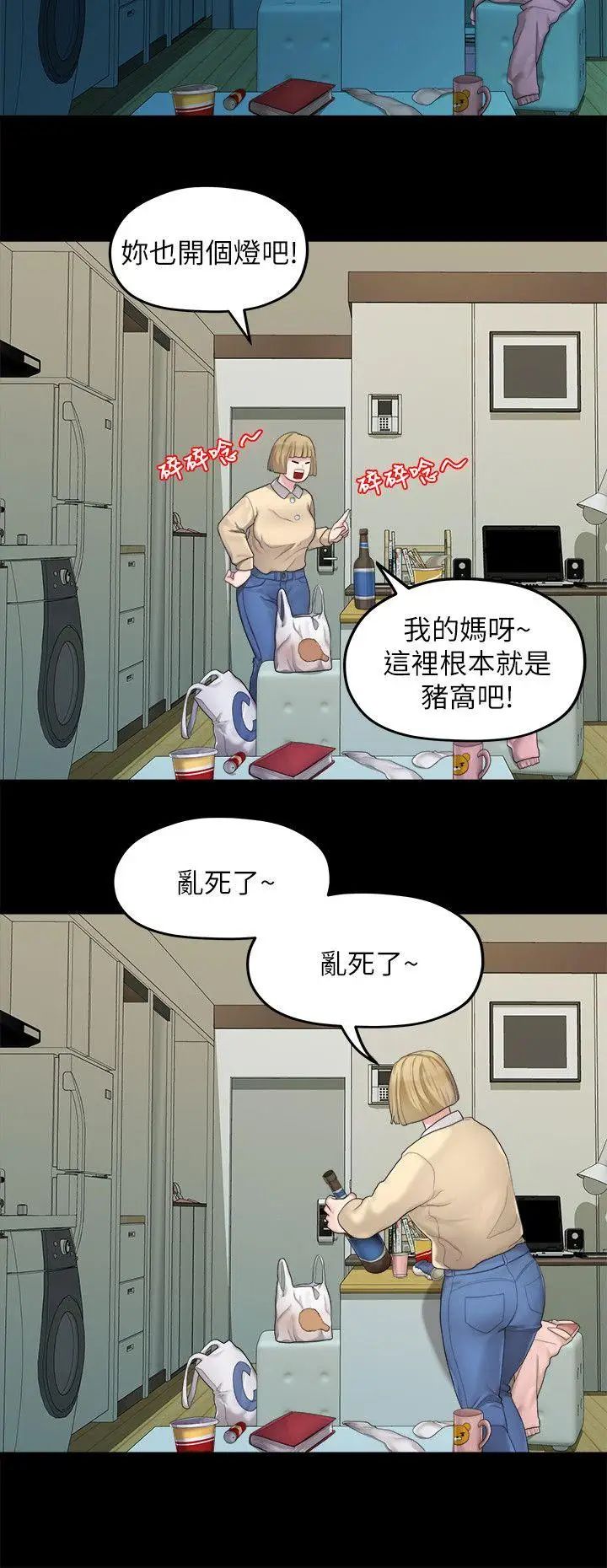 我们的非常关係第23话-是我的错吗?