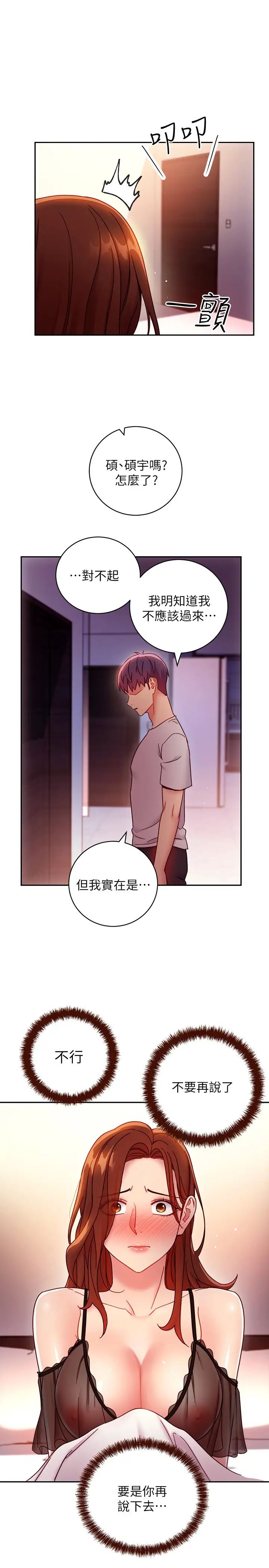 继母的朋友们第56话-儿子觊觎爸爸的女人