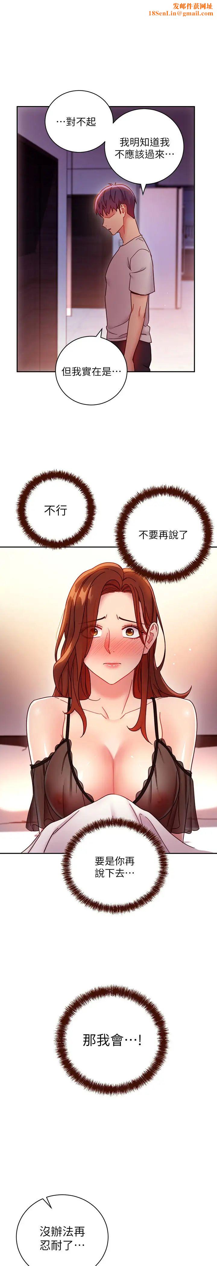 繼母的朋友們第57話-任何事都無法阻擋彼此的心