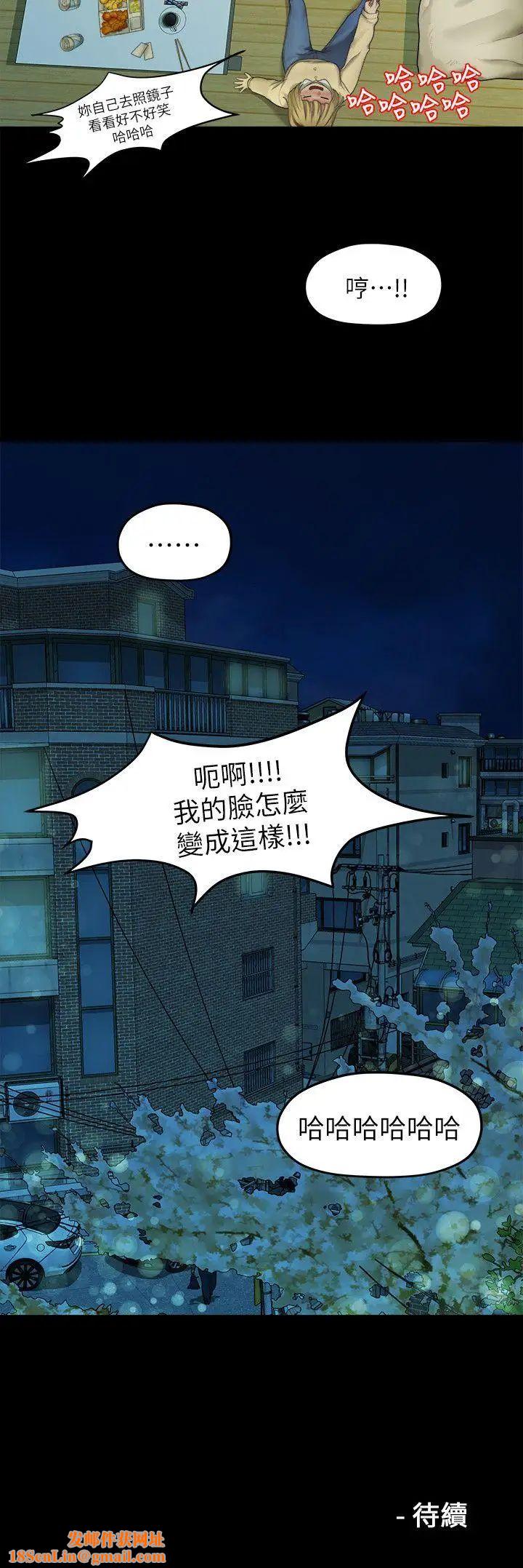我們的非常關係第23話-是我的錯嗎?