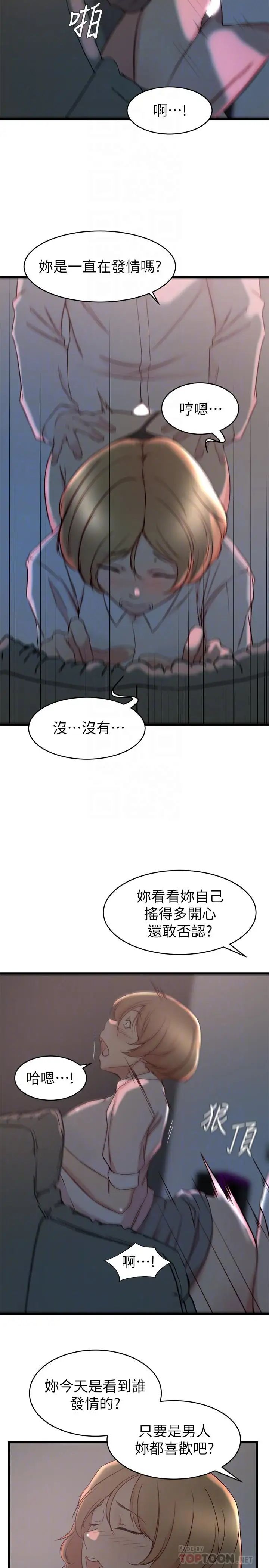 老婆的姊姊第28话-喜欢变态玩法的新人子琳