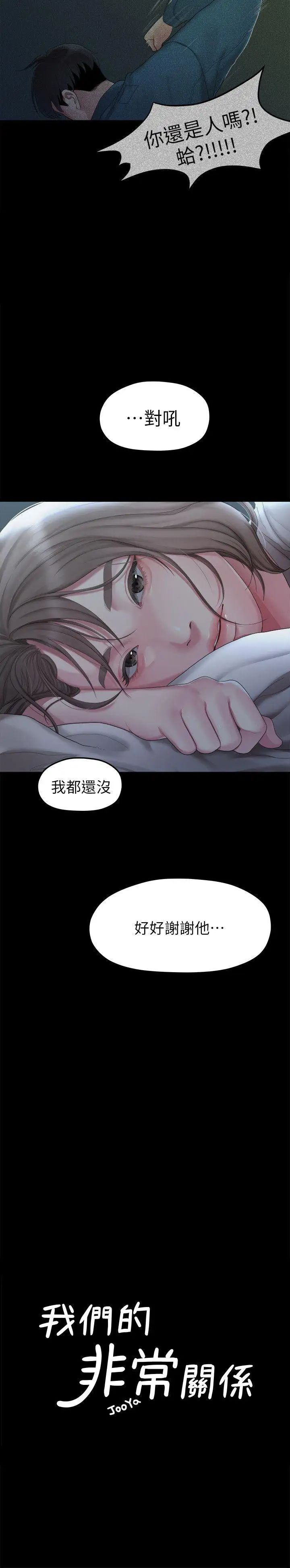 我们的非常关係第24话-拜託，救救我!