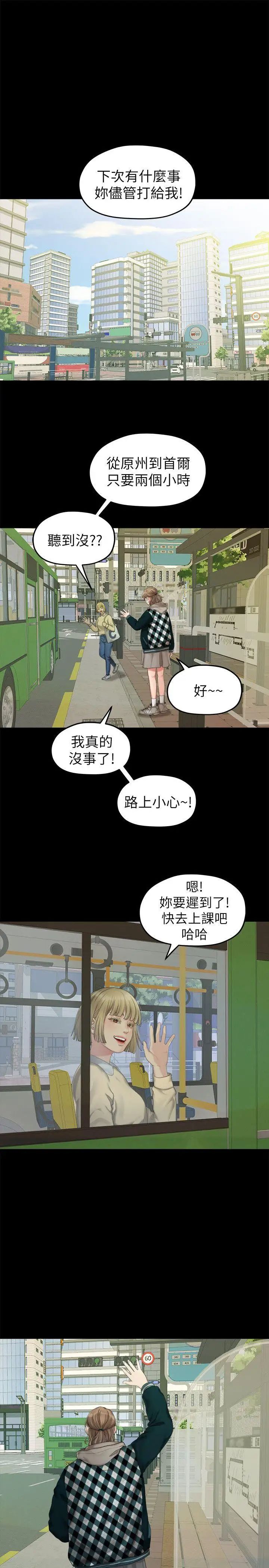 我们的非常关係第24话-拜託，救救我!