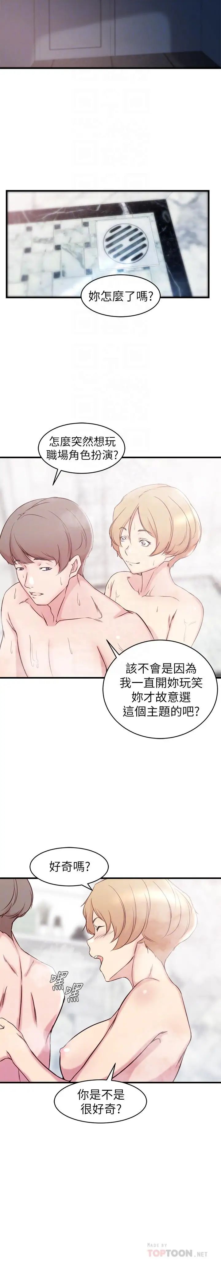 老婆的姊姊第28话-喜欢变态玩法的新人子琳