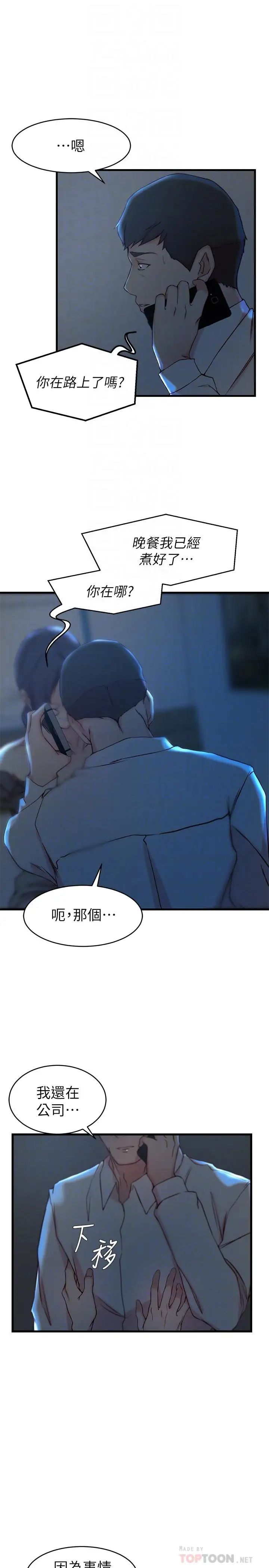 老婆的姊姊第29话-自私爱情的代价