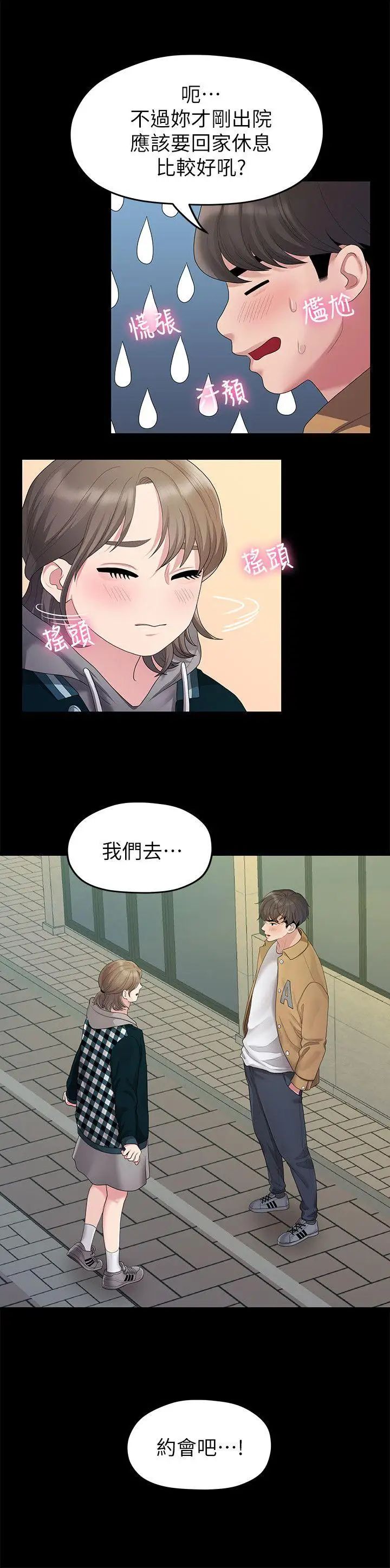 我們的非常關係第25話-學長，可以陪我嗎?
