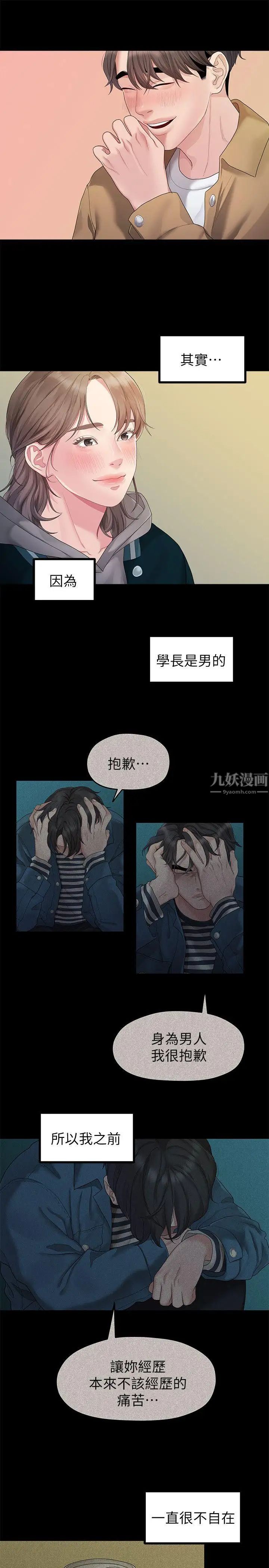 我們的非常關係第25話-學長，可以陪我嗎?