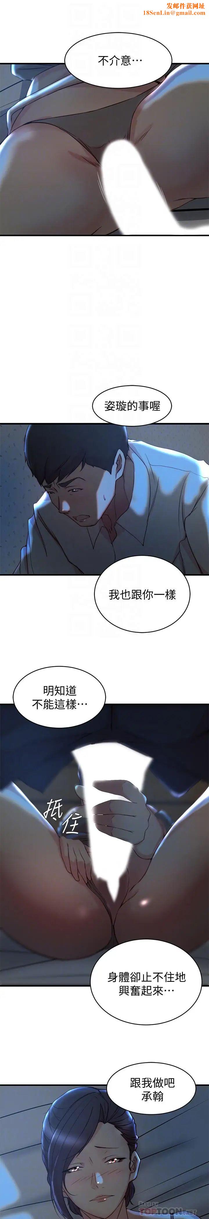 老婆的姊姊第29话-自私爱情的代价