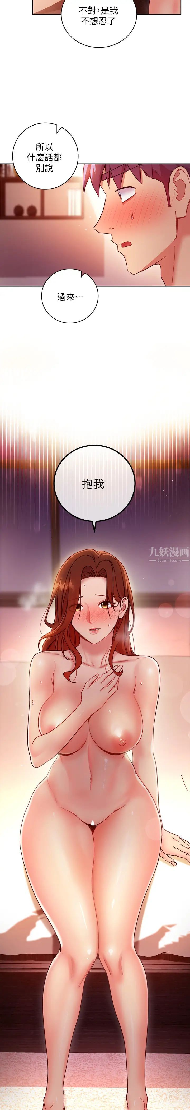 继母的朋友们第59话-硕宇，来抱我