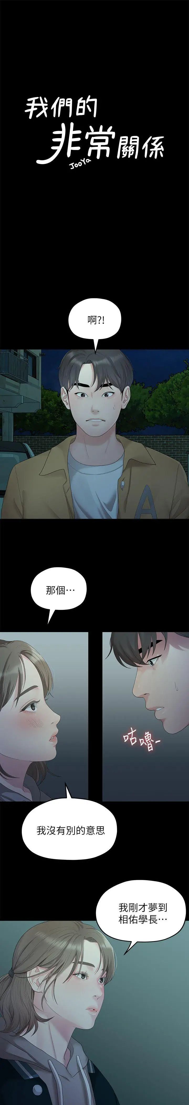 我们的非常关係第26话-从学长进化为相佑哥的那天