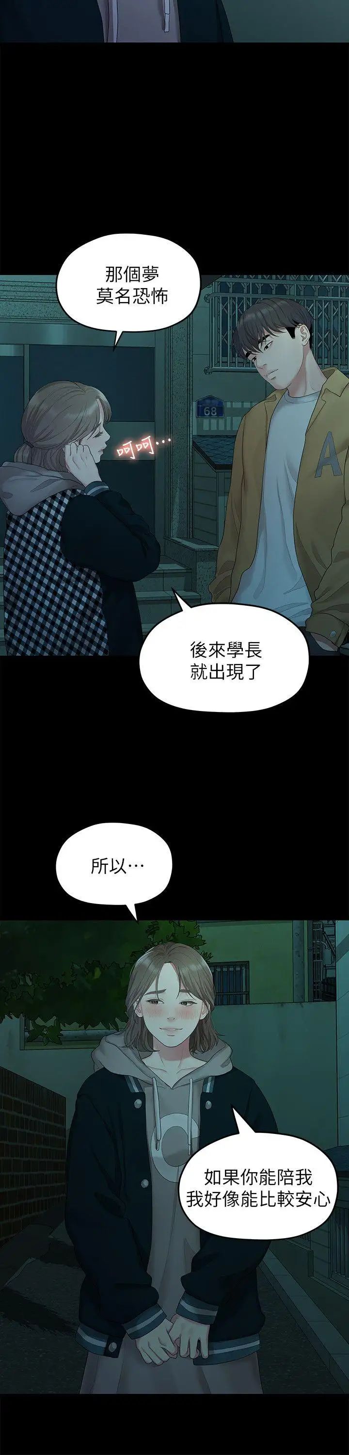 我们的非常关係第26话-从学长进化为相佑哥的那天