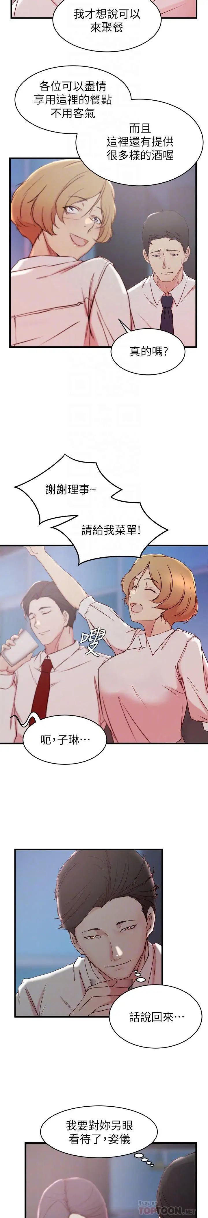 老婆的姊姊第30話-跟老婆越疏遠，就和大姨子越親近