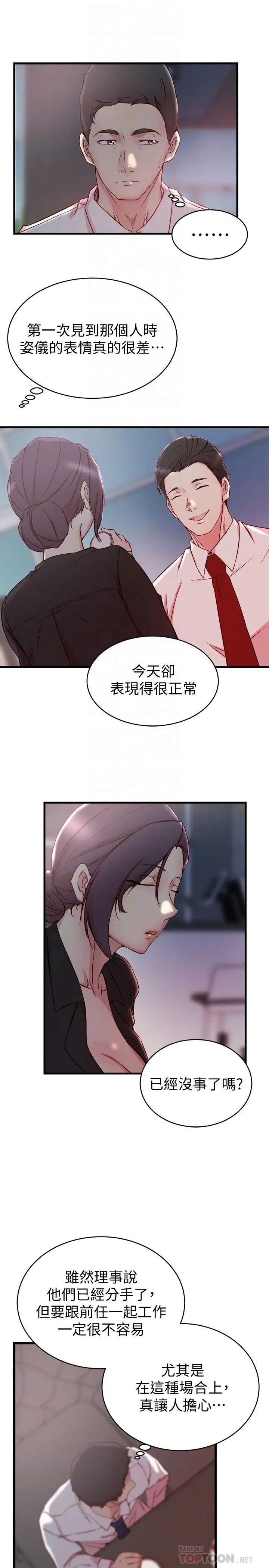 老婆的姊姊第30话-跟老婆越疏远，就和大姨子越亲近