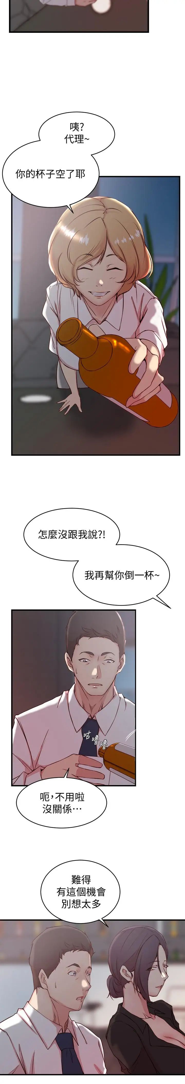 老婆的姊姊第30话-跟老婆越疏远，就和大姨子越亲近