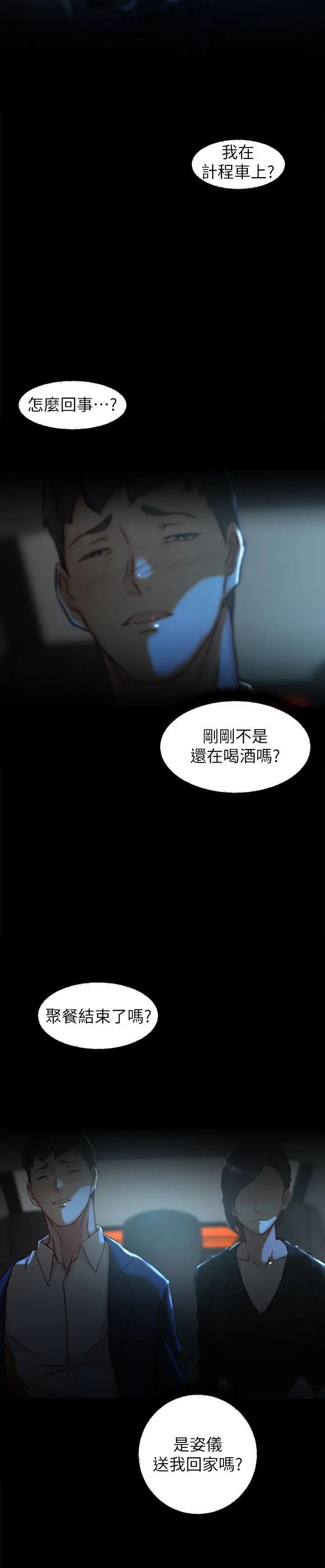 老婆的姊姊第30话-跟老婆越疏远，就和大姨子越亲近