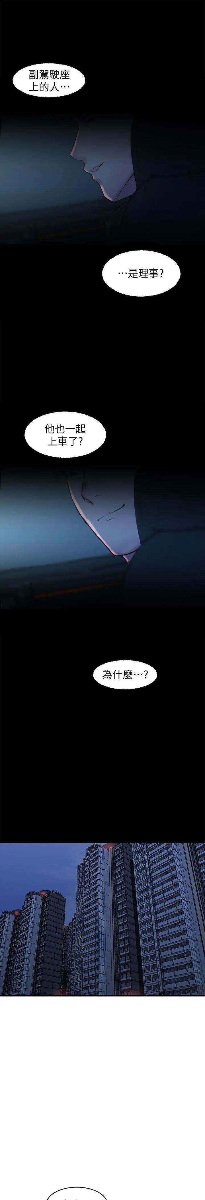 老婆的姊姊第30话-跟老婆越疏远，就和大姨子越亲近