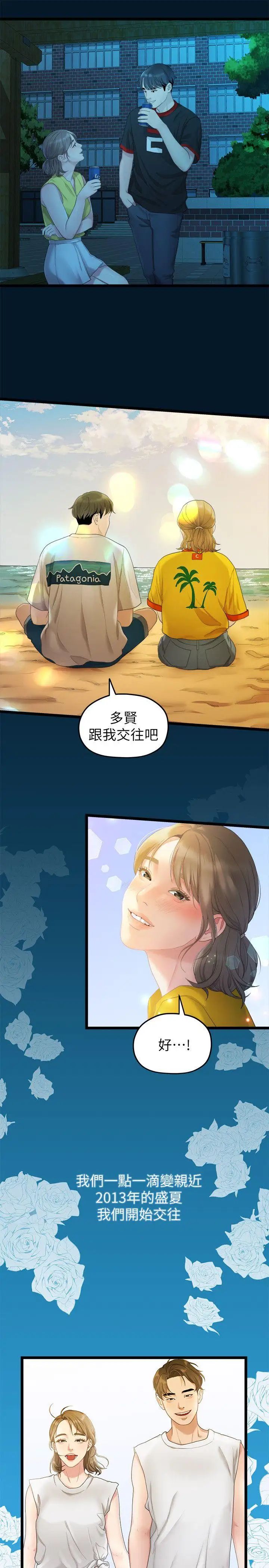 我们的非常关係第27话-无法放手的相佑，开始新生活的多贤