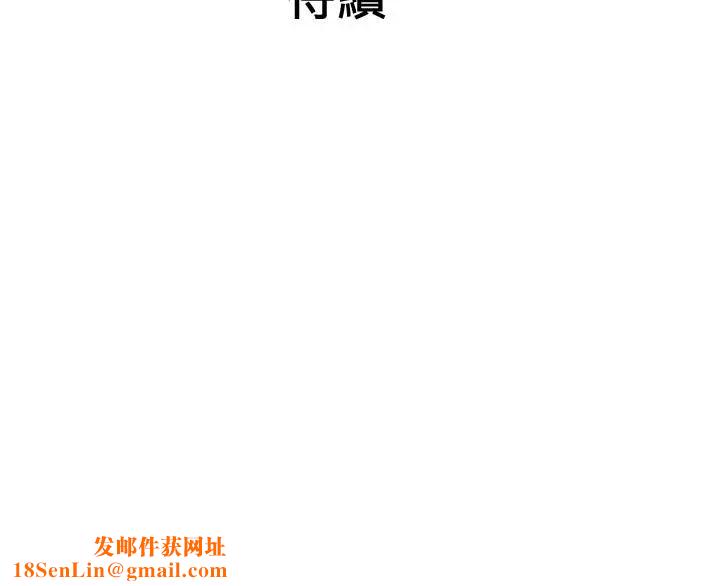 老婆的姊姊第30话-跟老婆越疏远，就和大姨子越亲近