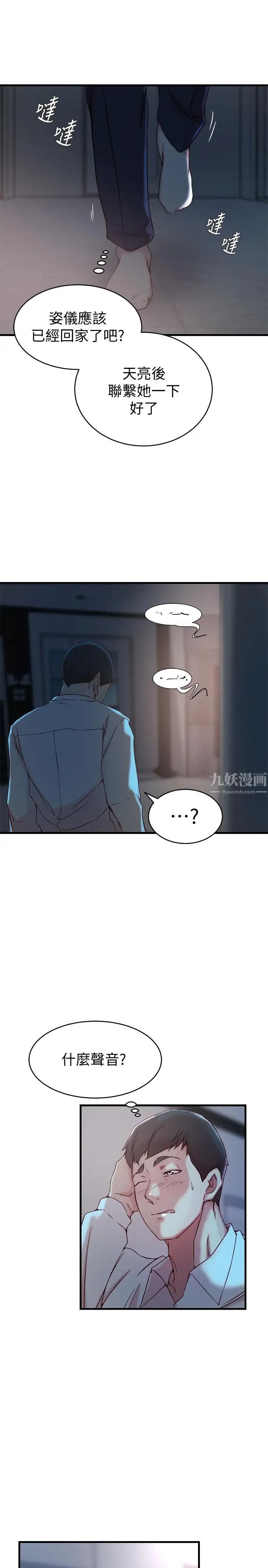 老婆的姊姊第31话-隐藏的真相