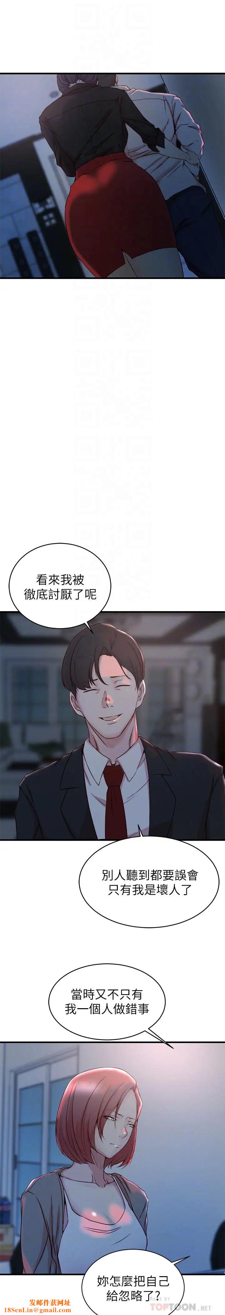 老婆的姊姊第31话-隐藏的真相