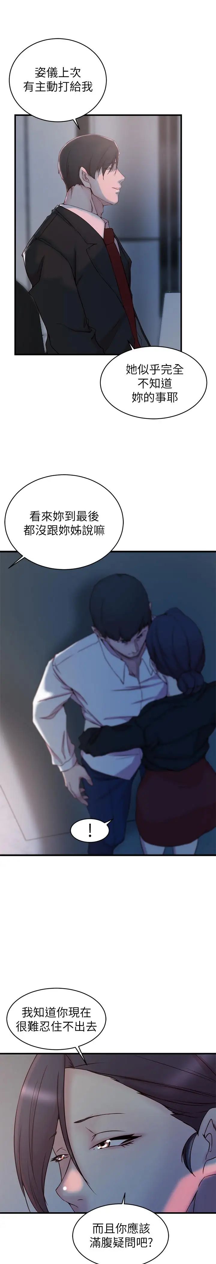 老婆的姊姊第31话-隐藏的真相